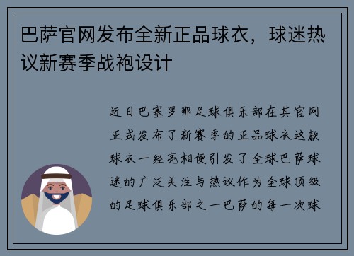 巴萨官网发布全新正品球衣，球迷热议新赛季战袍设计