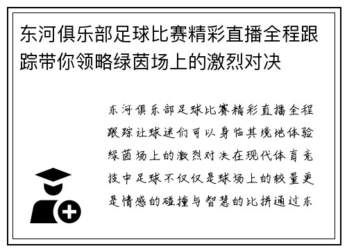 东河俱乐部足球比赛精彩直播全程跟踪带你领略绿茵场上的激烈对决